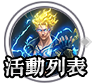 活動列表